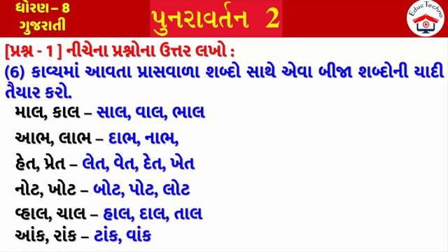 STD 8 GUJARATI | Dhoran 8 Gujarati Punravrtan 2 | ધોરણ 8 ગુજરાતી પુનરાવર્તન 2 | પુનરાવર્તન 2 смотреть онлайн