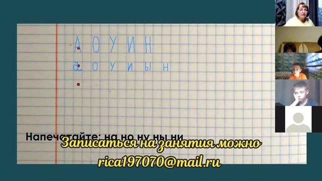 Фрагмент онлайн-занятия по письму и обучению грамоте. 1 класс смотреть онлайн