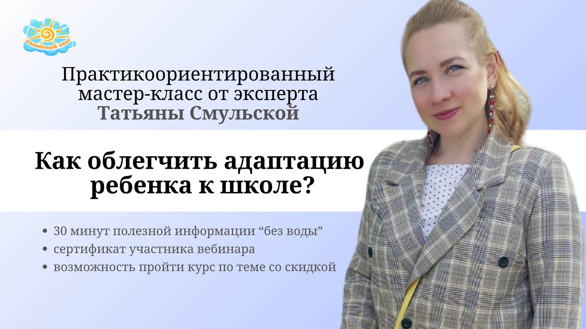 Как облегчить адаптацию ребенка к школе? смотреть онлайн