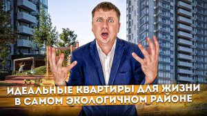 Идеальные квартиры для жизни в самом экологичном районе Сочи ЖК "Командор" | Купить квартиру в Сочи