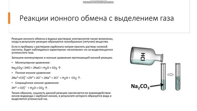 9 класс Реакции ионного обмена Ионные реакции Ионные уравнения смотреть онлайн