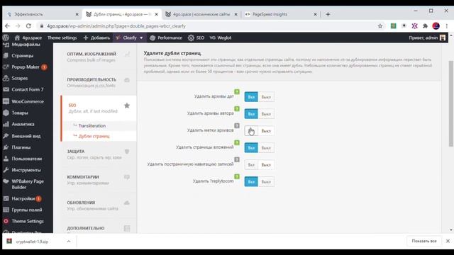 Оптимизация скорости сайта, оптимизация SEO, WordPress - с помощью плагина смотреть онлайн