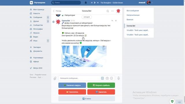 РАЗВОД В ВК | Corona Bot смотреть онлайн