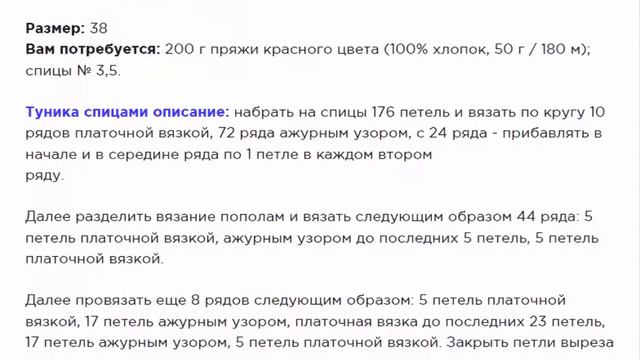 Красная туника спицами. Пламенный цветок. смотреть онлайн