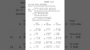 Standard course HSK2. Рабочая тетрадь. Урок 4.
