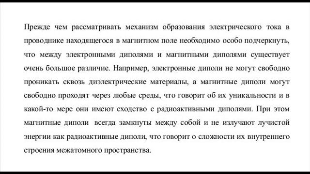 Открыт механизм образования электрического тока в проводнике находящегося в магнитном поле. смотреть онлайн