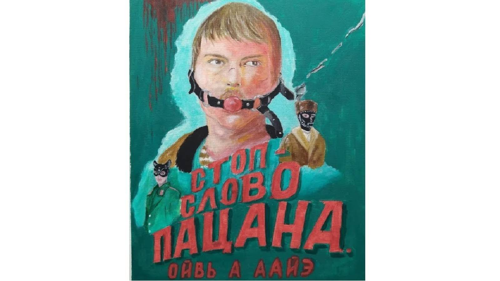 Новые мемы. Стоп-слово пацана смотреть онлайн