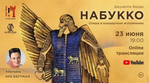 «Набукко» Дж. Верди / "Nabucco" G. Verdi
