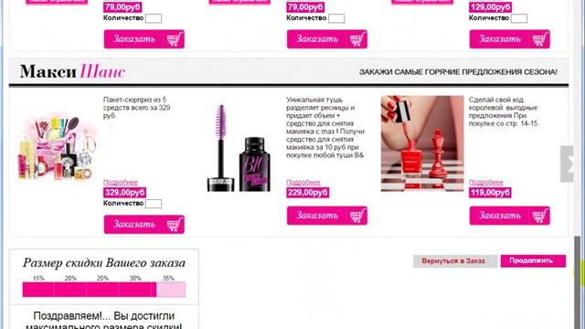 Как получить пароль и отправить свой первый заказ Avon смотреть онлайн