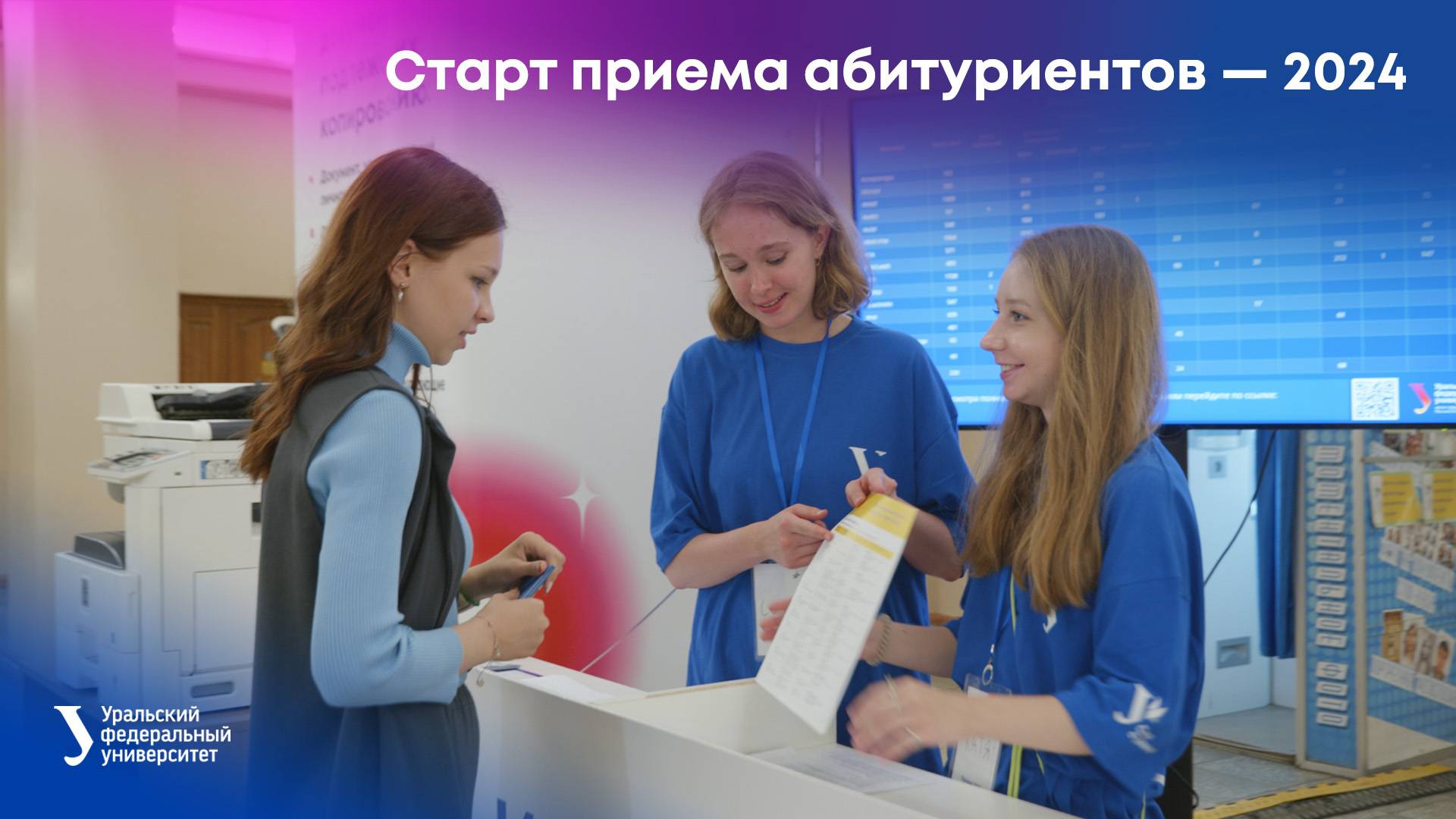 Старт приема абитуриентов — 2024 смотреть онлайн