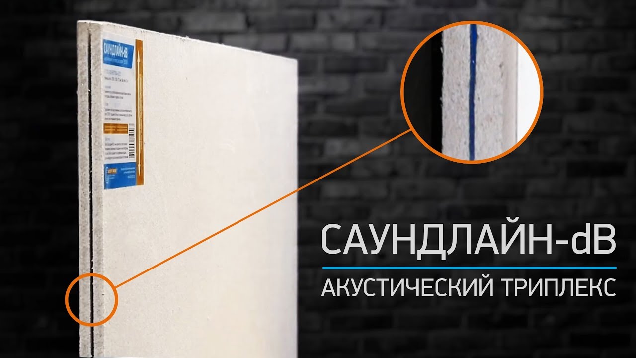 Саундлайн-dB Акустический триплекс смотреть онлайн