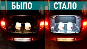 ? СУПЕР СВЕТ В БАГАЖНИКЕ ЛАДА ГРАНТА СВОИМИ РУКАМИ
