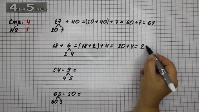 Страница 4 Задание 1 – Математика 3 класс Моро – Учебник Часть 1 смотреть онлайн