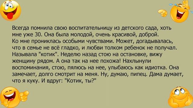 Анекдот про воспитательницу детского сада смотреть онлайн