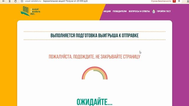 Заразительная акция от Ususal Sender подарит вам 45000 руб. за прохождение теста? Честный отзыв.