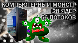 Сборка компьютера с 2 процессорами Xeon E5 2690v4 на LGA 2011v2 и видеокартой  RTX 2080 Super