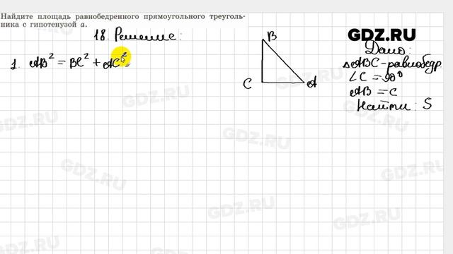 14.18 - Геометрия 7-9 класс Погорелов смотреть онлайн