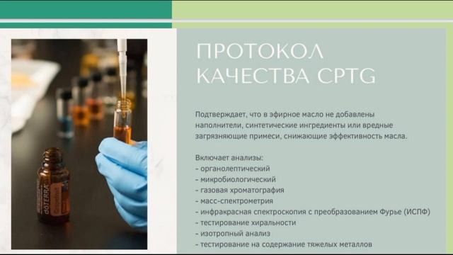 Почему DoTERRA (Дотерра)? Почему Дотерра-  одни из самых лучших и качественных эфирных масел в мире