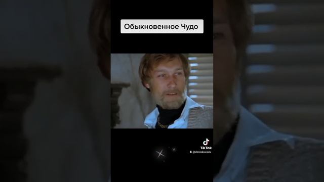 Обыкновенное Чудо - А что ты сделал для Любви? #янковский #абдулов #обыкновенноечудо смотреть онлайн