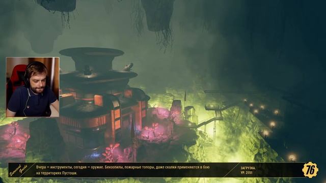 Еженедельное обновление / Инопришеленцы / Добиваю сезон ►Fallout 76 смотреть онлайн