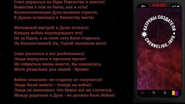 Катрены Создателя ✴ 03. 03. 2022 “Война – это тоже, как очищение!” смотреть онлайн