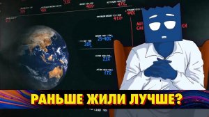 Раньше Жили Лучше ? Почему ? Разбираемся с MyGap