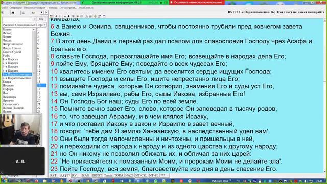 Совместное Чтение Библии. №103 ,104. Псалмы. 11 мая 2022 года. смотреть онлайн