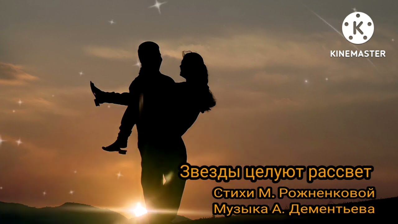 Звёзды целуют рассвет. смотреть онлайн