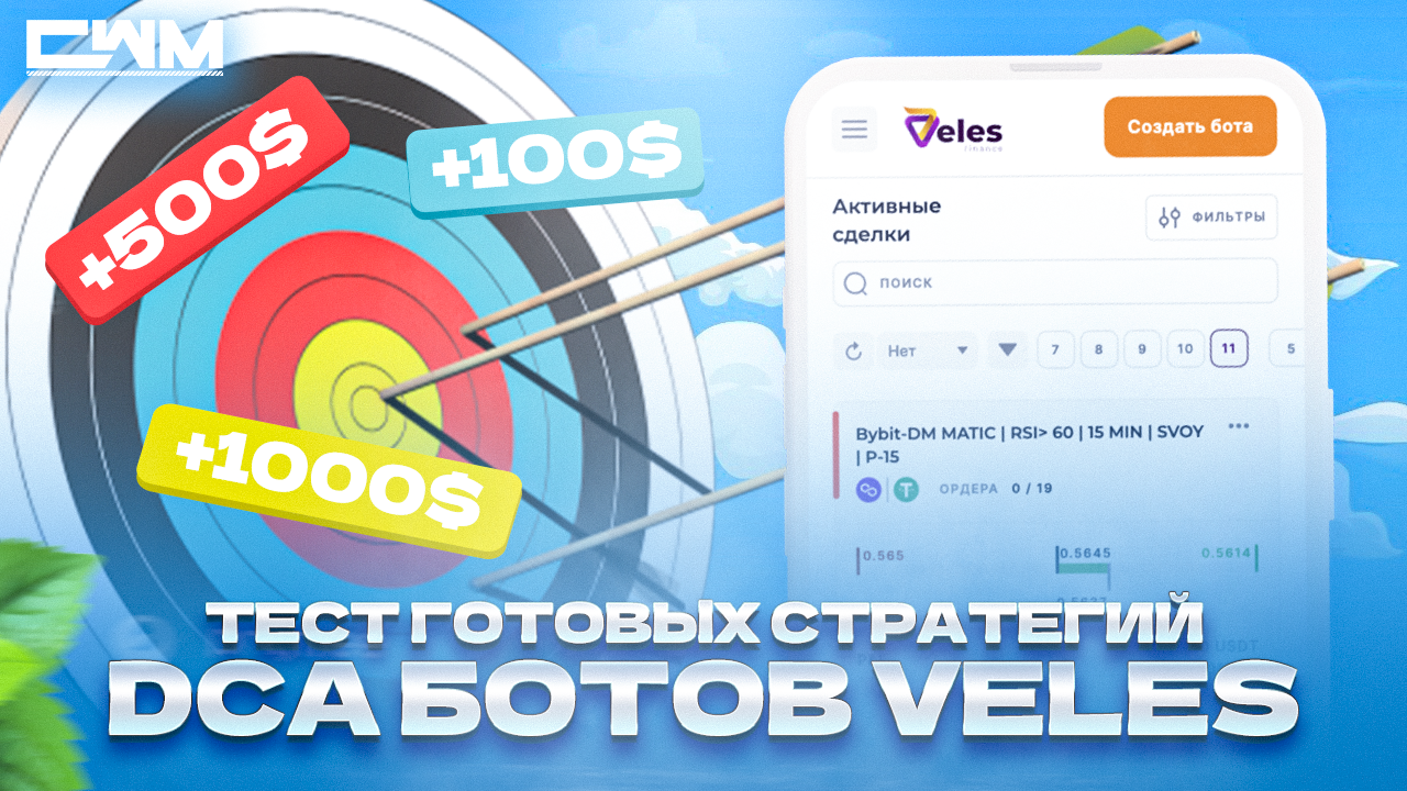 Тест готовых стратегий DCA ботов VELES смотреть онлайн
