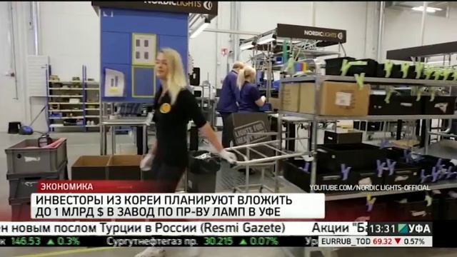 Инвесторы из Кореи планируют вложить до 1 млрд долларов в завод по производству ламп в Уфе смотреть онлайн