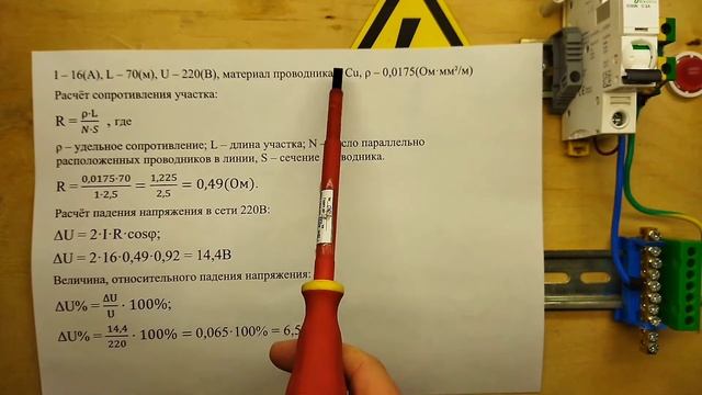 Как выбрать кабель по току, мощности и длине. Расчёт сечения жил кабеля по току, мощности и длине смотреть онлайн
