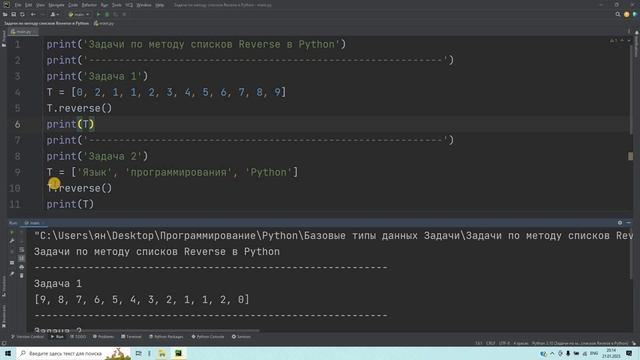 Задачи по методу списков Reverse в Python. Решение за 3 минуты! смотреть онлайн