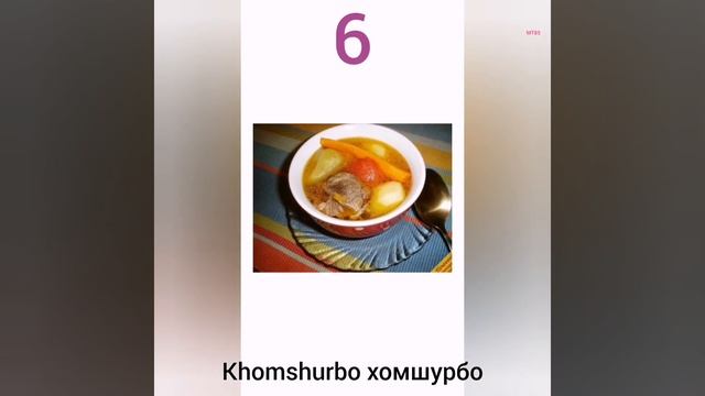 10 Tajik Nationa Dishes 10 таджикские национальные блюда 10 таомҳои миллии тоҷикй