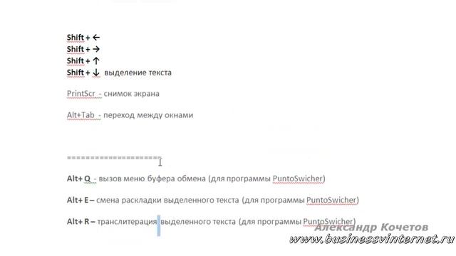 Горячие клавиши видеоурок KOCHETOFF.ru смотреть онлайн