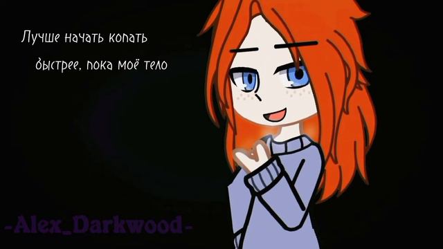 Bury me Low // GC meme \\ MG:PD// МГ:ЧД смотреть онлайн