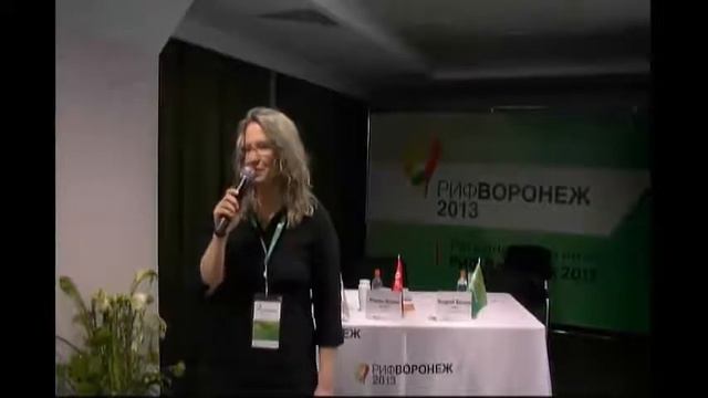 РИФ-Воронеж 2013 (25 апреля, зеленый зал, часть 1) смотреть онлайн