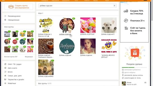 Как найти друзей в Контакт или Одноклассники смотреть онлайн