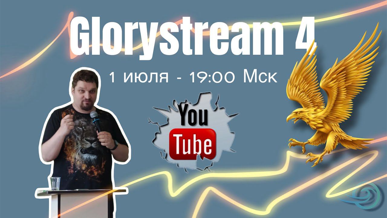 Евгений Никошенко - GloryStream 4 смотреть онлайн