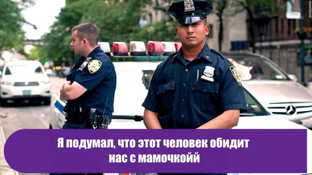 Полицейский, остановивший за превышение скорости женщину, помог успокоить её паникующего сына смотреть онлайн