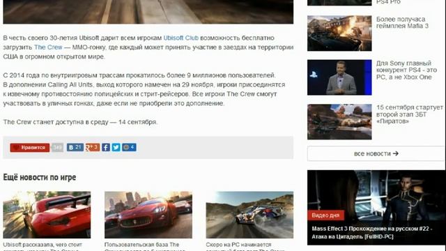 С 14 Сентября 2016 по 30, Ubisoft бесплатно раздает The Crew для PC смотреть онлайн