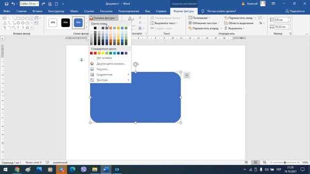 Як змінити заливку і контур фігури у Word смотреть онлайн