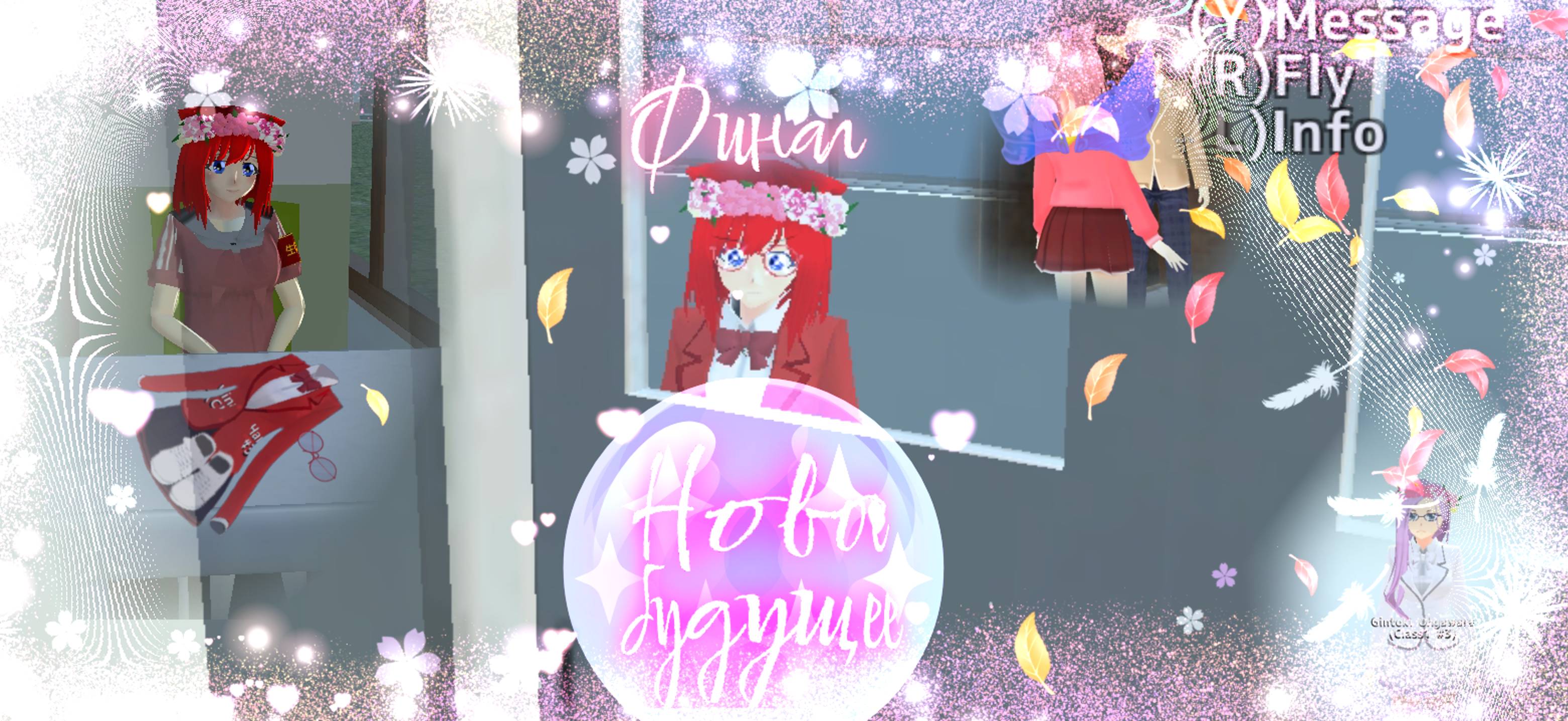 🔮 Новое будущее 🔮🪷 Финал 🪷 🍨 SGS 🍨 🌺 Vinami Hari 🌺