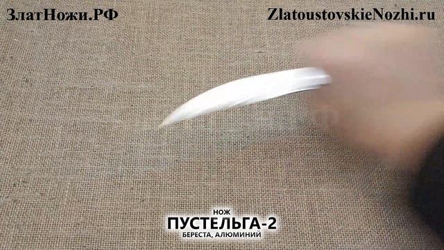 Нож Пустельга-2. Рукоять - береста, алюминий смотреть онлайн