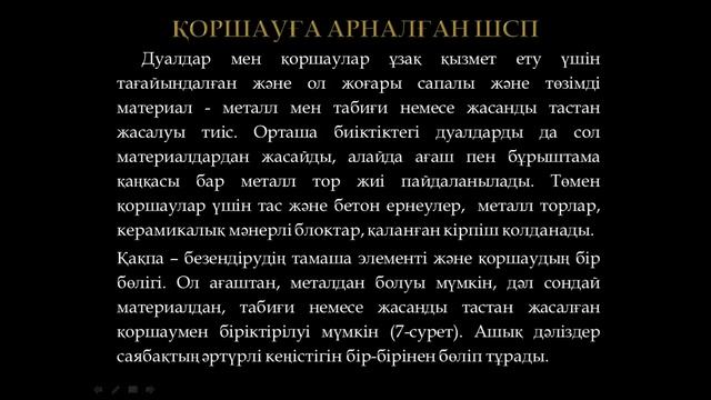 Шағын сәулеттік пішіндер2 дәр смотреть онлайн