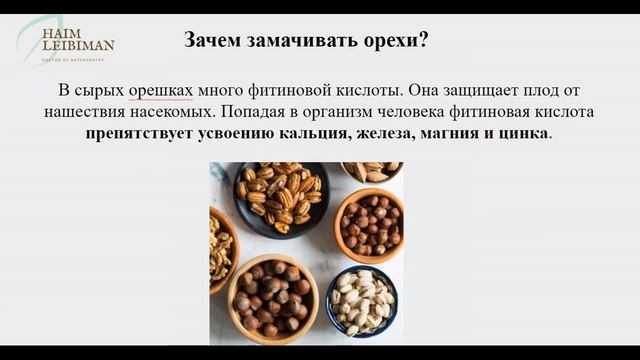 Орехи свежие или жареные и зачем их замачивать?