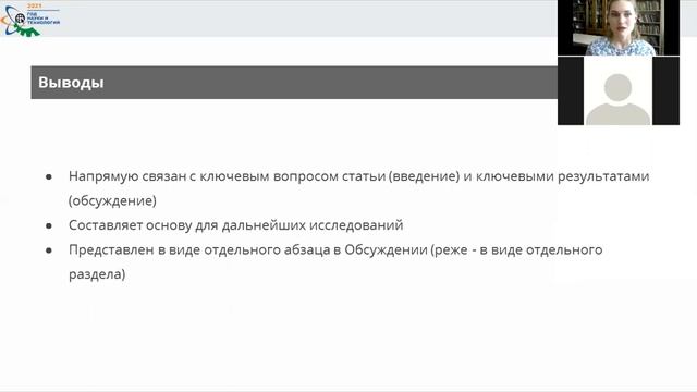 Подготовка к публикации статей в зарубежных научных журналах смотреть онлайн