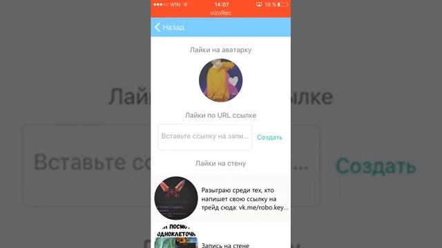 Накрутка лайков в вк на iOS смотреть онлайн
