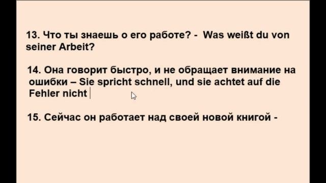 Управление глаголов в немецком языке смотреть онлайн
