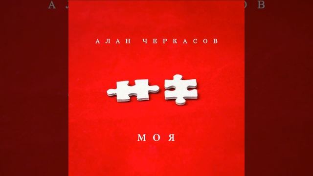 Моя смотреть онлайн