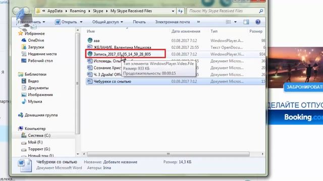 Skype Где на компьютере найти, посланные Вам, документы Word, аудио, видео материалы и фотографии смотреть онлайн